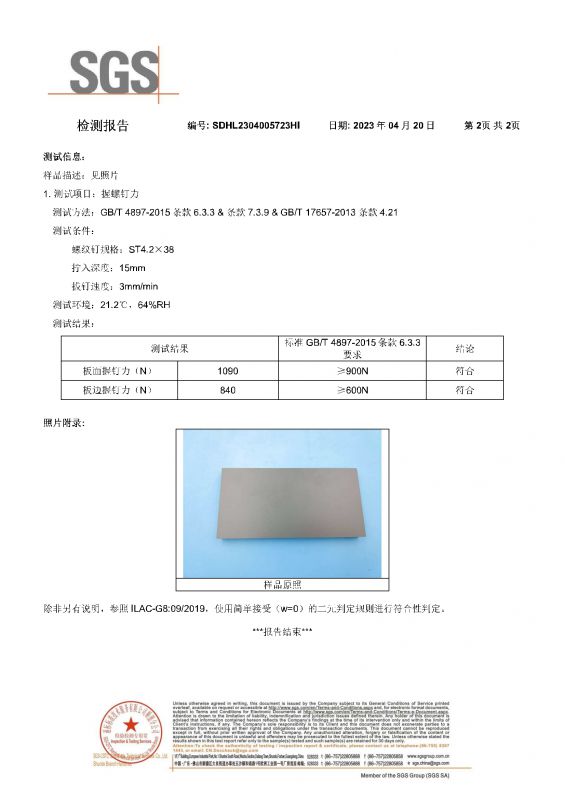 2023SGS韓瑞家居握釘力檢測(cè)報(bào)告